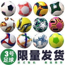 比賽用足球 世界盃足球 標準5號足球 耐磨防爆加厚軟皮 訓練比賽用球, 1個, 3號高品質驚喜福袋【款式隨機】,裸球無配件
