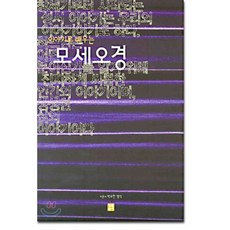 이야기로배우는 모세오경, 생활성서사
