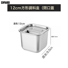 DFMEI 不鏽鋼調料盒, 1個
