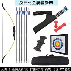 限時下殺 弓箭靶 兒童弓箭 吸盤箭 立靶 4-16歲戶外射箭運動 高彈纖維弓箭 射擊 軟弓箭 反曲弓 射箭練習 專業, 反曲弓金屬套餐四, 1個