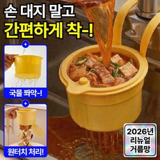 라파노 1초 원터치 버튼형 싱크대 물기제거 음식물 쓰레기 거름망, 1개, 골든 옐로우