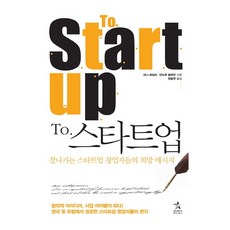 StarrichBooks To 新創公司：來自成功新創公司創辦人的希望訊息, 丹尼·貝利,安德魯·布萊克曼 共著/鄭東賢 譯