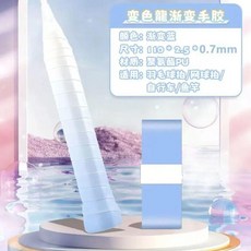 優選 羽毛球拍手膠漸變色泡泡膠高顏值減震吸汗防滑舒適纏帶比賽專用 副廠商品, 漸變藍,無手膠/纏手膠教程視頻, 1個