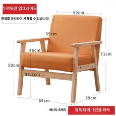거실 원목 1인 소파 의자 원목 감성 휴식 라운지 체어, 2_에너지오렌지(1인용)