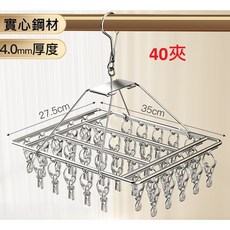 4mm加粗鋼材 40夾 防風立體曬衣架 晾衣夾, 1個, 201不鏽鋼原色