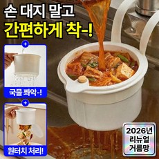 라파노 1초 원터치 버튼형 싱크대 물기제거 음식물 쓰레기 거름망, 1개, 실크 화이트