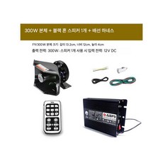 사이렌 앰프 자동차 무선 전자 고음 중장비 확성기, 1개, 300W 본체 +1개 블랙 스피커