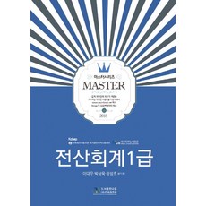 電腦會計1級(2018)：KcLep 韓國稅務師會主辦 國家公認資格考試對策, Daum圖書出版