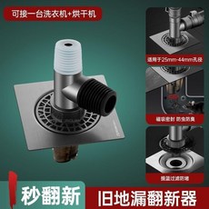 第2代 洗衣機排水管地漏接頭 舊地漏翻新器 陽臺下水管道分流器 防臭防蟲防溢, 1個, 槍灰雙接頭  接洗衣機_烘乾機