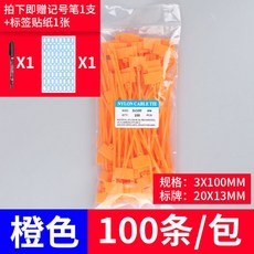 彩色標牌紮帶 (4*150mm) 標籤尼龍束線帶 塑料網線標記 手寫記號牌 - 臺南出貨 (250入), 1個, 橙色,3X10釐米【100條送記號筆貼紙】