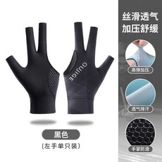 職業檯球左右手手套薄款三指透氣專業高檔防滑露指打桌球專用男士, 1個, 黑色(左手單隻裝)半指