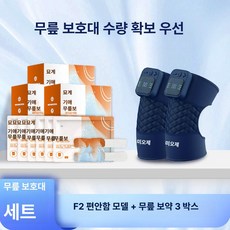 무릎 보호대 발열 마사지기 온열 무릎찜질기 관절 보온 세트, 보호 세트 F2 컴포트 에디션 쑥 보호대 3 박스 18