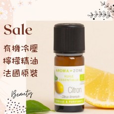 AROMA-ZONE 檸檬精油, 1個, 檸檬(一般) 效期27/11, 10ml