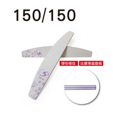 Splus 半月型磨板 150/150, 1個, 150/150, 25入