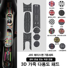 미니쿠퍼 J05 에이스맨 3D 가죽 다용도 보호 패드세트, 10 7종세트(콘솔유)스케치유니언잭