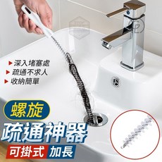 螺旋疏通神器 鋸齒可掛式加長款 排水管清潔刷 自由彎曲疏通器