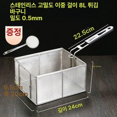 건지기 분식집용 채반 거름망 업소용 대형 튀김망, 8L 이리 초조밀, 기본 색상