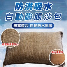 快速膨脹沙包 加厚擋水袋 重複使用 緊急沙包 防水袋 防水沙包 吸水沙袋 防颱風淹, 棕色