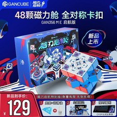 益智魔方 GAN356m磁力魔方icarry智能三階玩具兒童益智專業比賽正品禮物, 1個, GAN356ME脑力启航版