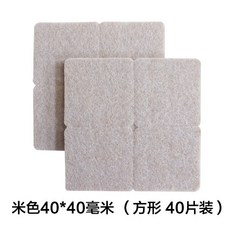 毛氈桌椅腳墊 傢具保護墊 靜音耐磨防滑 凳子椅子桌角墊 桌腿腳套, 1個, 米色4.0*4.0釐米40片
