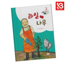 과일 나무 책 + 책갈피 [KHBOOKS]
