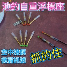 丸七釣具 池釣矽膠自重轉環浮標座 適用於空中接餌微弱訊號, 1個, 0號-小
