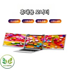 15.6인치 노트북 듀얼모니터 1080p LCD 휴대용접이식모니터