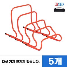 축구 미니 허들 23cm 스텝 오렌지 훈련 세트 육상 달리기 연습 장애물, A.허들프레임콤비네이션5개세트사이즈별로1개색상