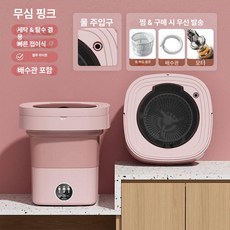 접이식 미니 세탁기 속옷 양말 휴대용 수건 초소형 그린, 핑크 10.5L, 기본 모델명/품번