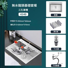 不鏽鋼手工拉絲三孔單水槽, 45x40【三孔】拉丝单槽