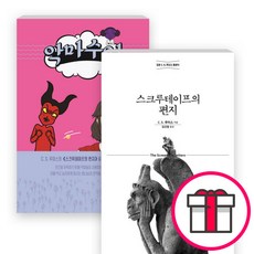 스크루테이프의 편지 악마수업 애니메이션 세트 (전2권) - [개정무선판] 스크루테이프의 편지 / 악마수업 + 말씀카드 5종 세트 증정, 단품