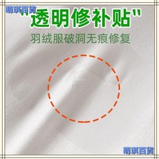 臺灣出貨 羽絨服的補丁貼透明衣服破洞無痕修復可水洗高級自粘免縫修補布貼羽絨服自粘布貼免縫補丁補洞隱形貼羽絨服自粘修補貼, 粉色【二代升級強粘款不粘包退】,無規格