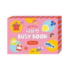 블루래빗 붙였다 떼었다 하는 나의 첫 BUSY BOOK 맛있는 음식 도서 (4종택1), 시끌벅적 농장