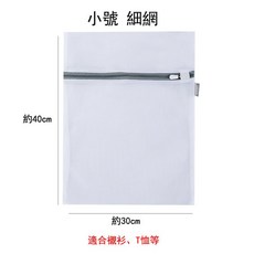 細網洗衣袋 包邊加厚 多功能 旅行收納袋, 1個, 洗衣袋小號_30*40cm, 白色