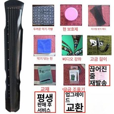 고금 거문고 오동나무 칠현금 입문 교육용 악기 국악 초보자, 1개, 블랙 부시 11 대형 교재 책 조율기