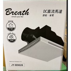 中一電工 JY-B9828 DC全電壓 側排浴室通風扇 抽風扇 排風扇