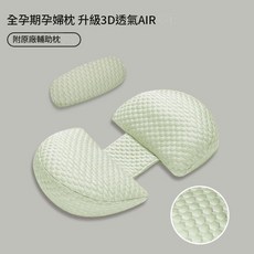 FORGING TEMPLE U型孕婦枕 護腰托腹枕 升級3D透氣AIR, 豆豆抹茶綠 蠶寶枕