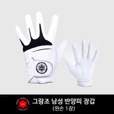 그랑조 반양피 남성 골프 장갑