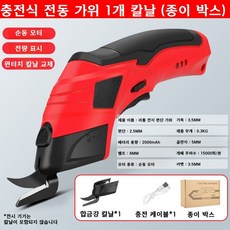 AKRUA 재단가위 전동재단가위 원단전동재단가위 재단전동가위 전동칼무선가위 무선전동가위재단용 재단재봉전동가위 무선전동재단가위 핸드헬드 가죽 복장 재봉 전용, 1개, 붉은색
