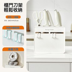 廚房刀架壁掛式免打孔收納架 附掛鉤, 1個, 白色（送4個掛鉤）