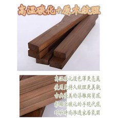 碳化防腐木條木方實木長條 裝飾條切割定制條裝飾木框貼鐵板每10公分碳化處理表面好看，耐用又耐髒, 1個, 碳化防腐木條/每10cm價格,401cm以上尺寸單位價