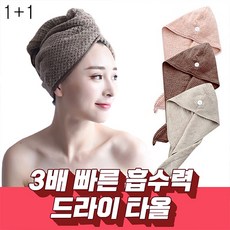 올인템 (1+1) 3배 빨리 마르는 드라이 헤어 타올 머리 수건 고급형, 색상랜덤, 2개