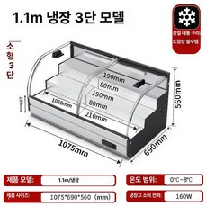 탁상형 냉장 쇼케이스 마트 탁상용 고 과일 캐비닛 편의점 디스플레이 진열대 카페 미니, 기본 모델명/품번, 1.1m 소형 3단 1080x690x560