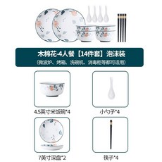 陶瓷餐具禮盒 碗碟套裝 家用釉下彩新款 日式碗筷盤子 喬遷入厝禮, 1個, 泡沫裝,木棉花-4人餐【14件套】