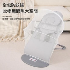 嬰兒搖搖椅 安撫椅 三檔調節, 單獨搖椅蚊帳{配件}