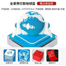 sweet made 3D立體紙雕日曆 地球款, 1個, 帶燈款/25日厤 地球藍+禮盒亞剋力盒
