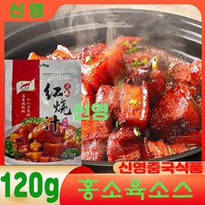 (신영중국식품) 홍소육소스 (120g) 향신조미료 중화요리 중국소스 훙소러우조미료, 6개, 120g