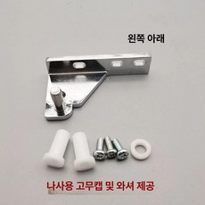 업소용 냉장고 경첩 냉동고 부품 부속품 나사 상단 샤프트 흰지 꺽쇄 도어, Y형 좌측 하단 힌지에는 고무 캡 개스킷, 기본 색상