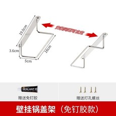免打孔壁掛廚房置物架 多功能櫥櫃下菜板架, 1個, 304不銹鋼 鍋蓋架