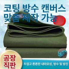 대형 6X6M 방수포 야외 천막천 그늘막 레인커버 방수막 방수성, 3x8m, 20-30년 두꺼운 내마모 방수 캔버스 접착제